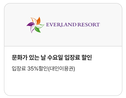 공연&middot;전시&middot;스포츠 등 다양한 혜택