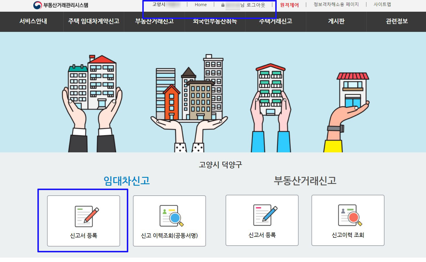 전월세_신고제_12