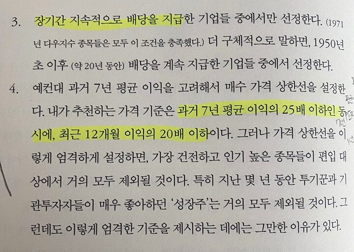 주식선정기준2