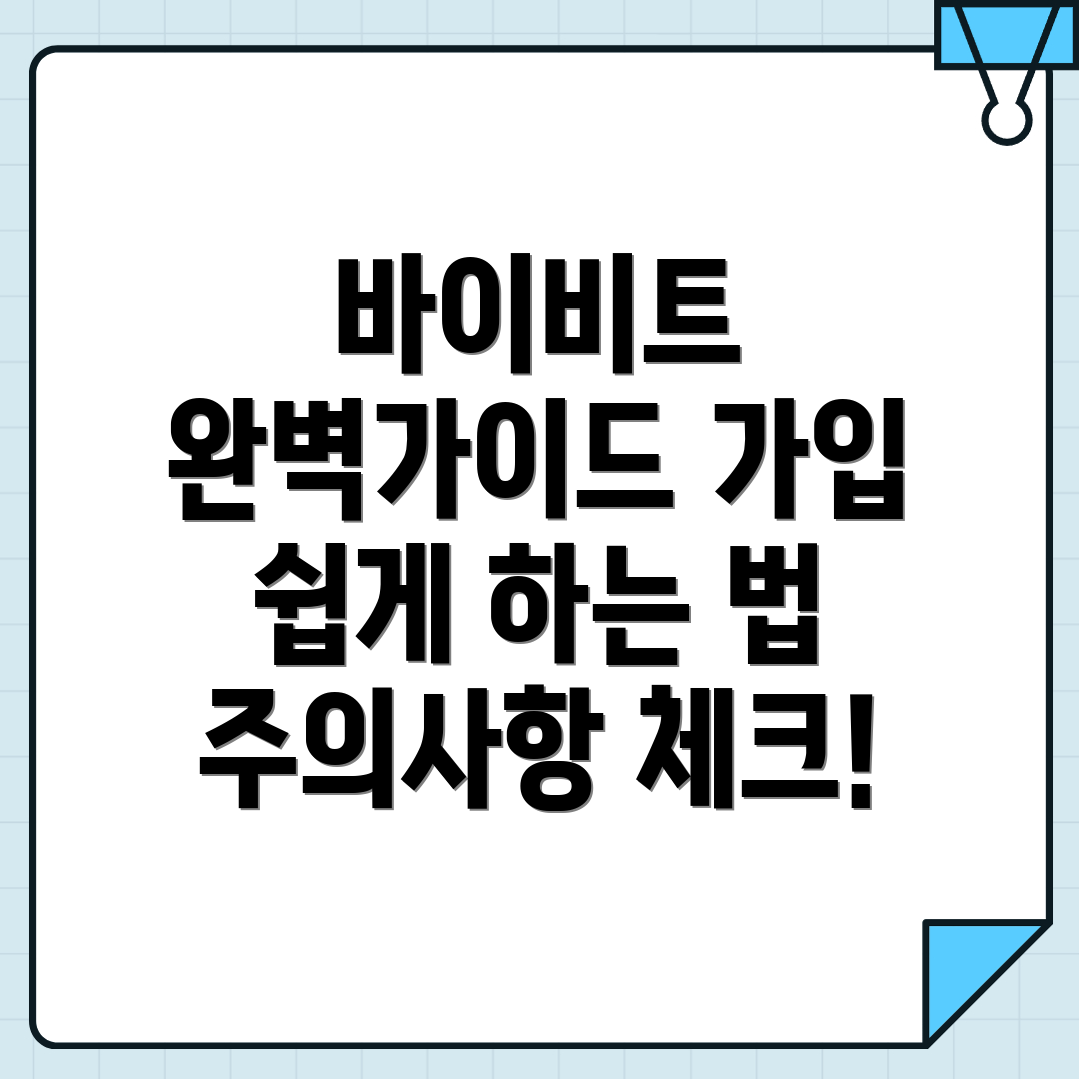 바이비트 가입방법