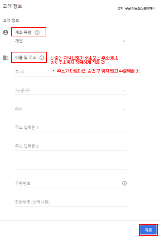 구글 애드센스 가입