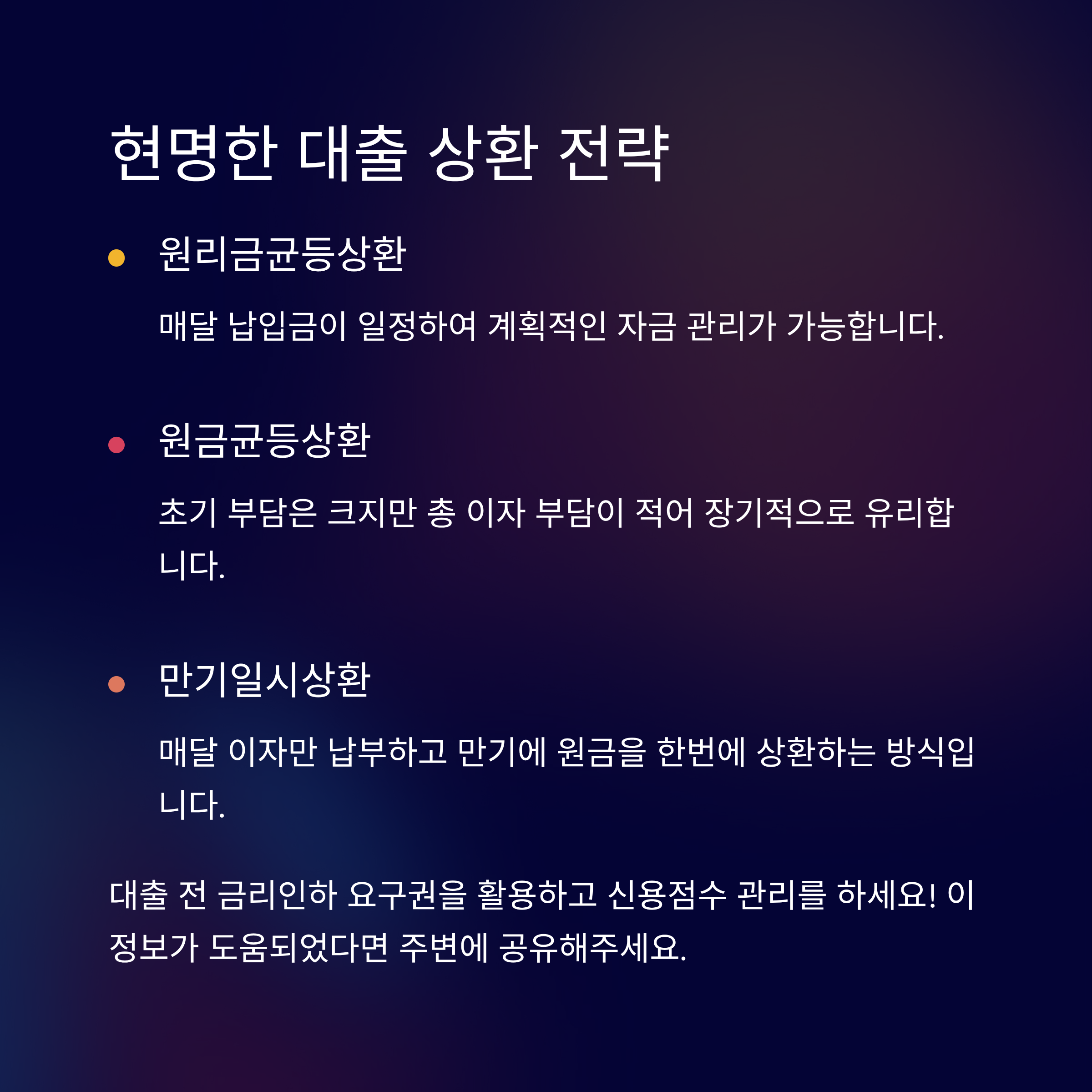 담보대출 vs 신용대출
