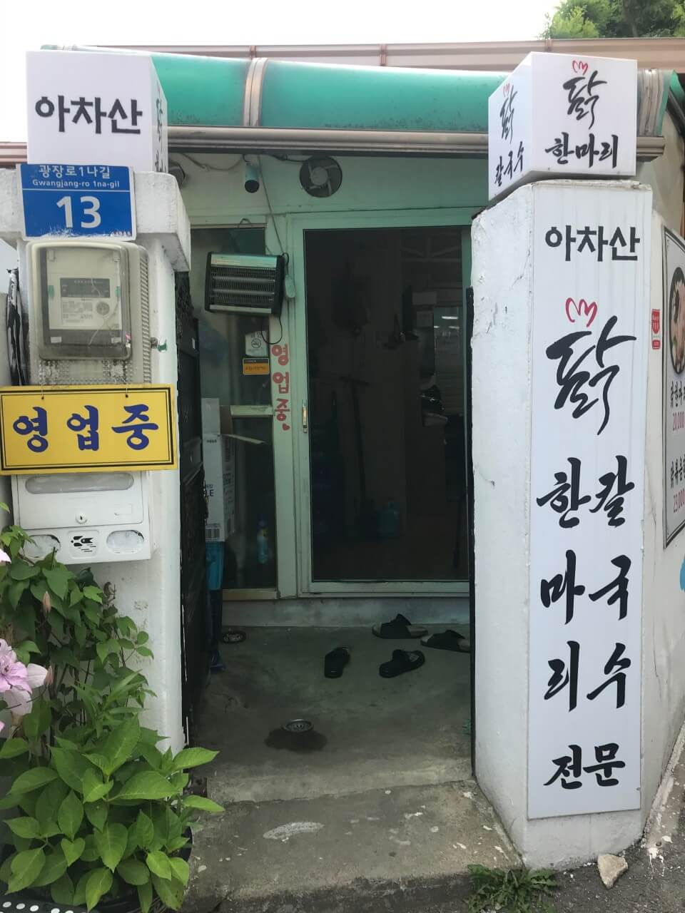 생생정보통 30년 전통 닭 한 마리 서울 광진구 장사의 신 맛집