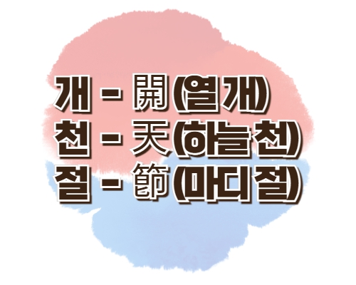 개천절 뜻