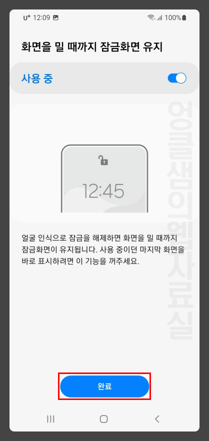 갤럭시 얼굴 등록 완료