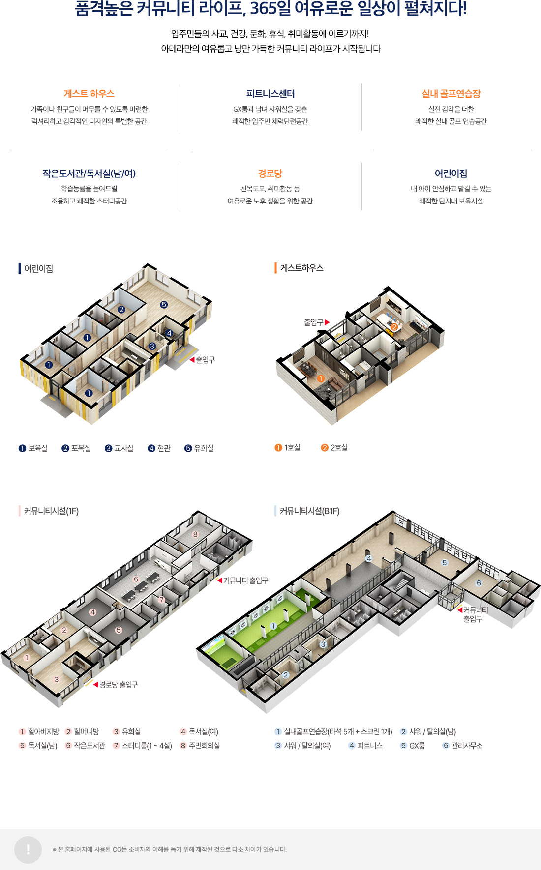 춘천 아테라 에듀파크 커뮤니티