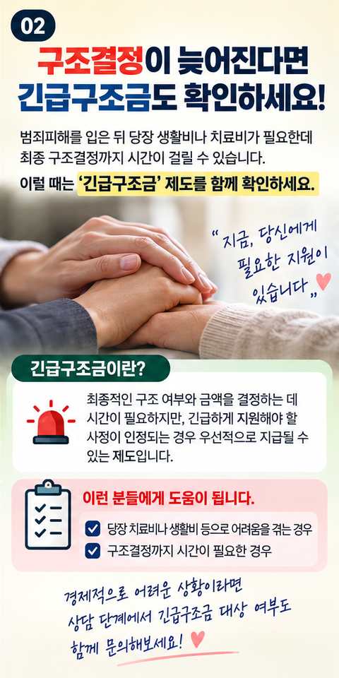 범죄피해구조금 신청방법&amp;#44; 대상부터 준비서류까지 총정리