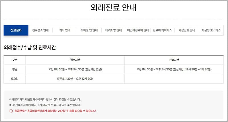 계명대학교 동산병원 외래진료 안내