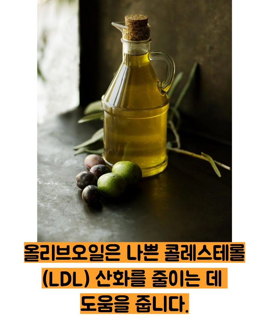 올리브오일 효능