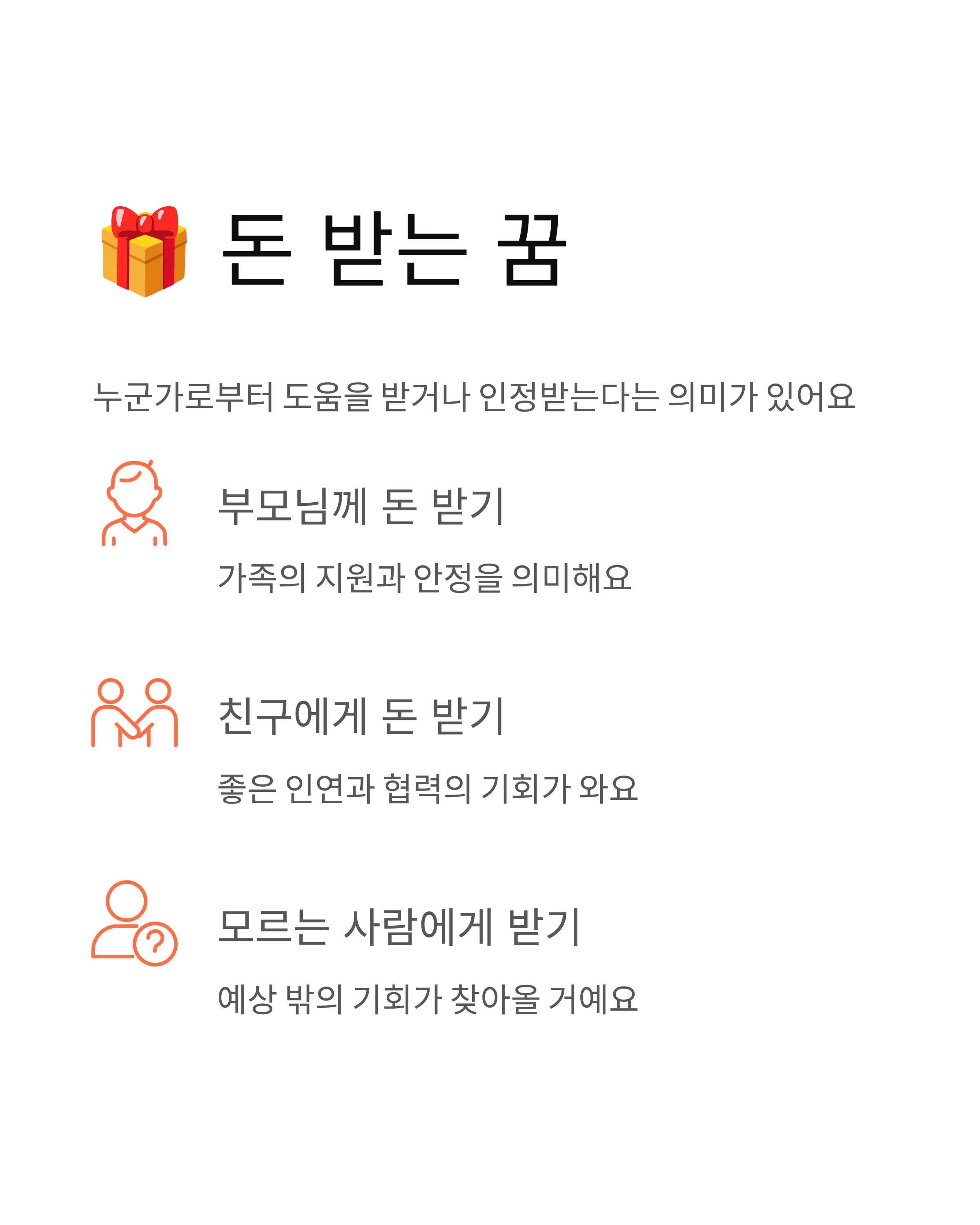 돈꿈 해몽 총정리 돈 줍는 꿈 받는 꿈 지폐 꿈 - 로또 사야 할까? 💰
