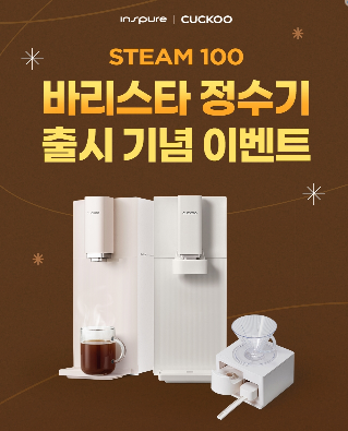 쿠쿠 정수기