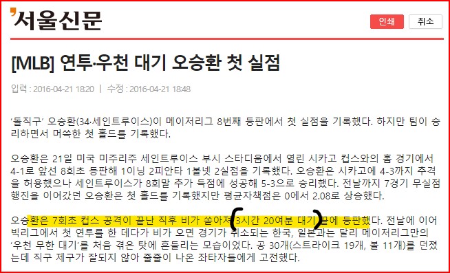 연투 우천대기를 진행하는 메이저리그는 우천시 3시간 20분 기다렸다가 경기를 속행하며 그날 출전한 오승환 등판에 대한 기사