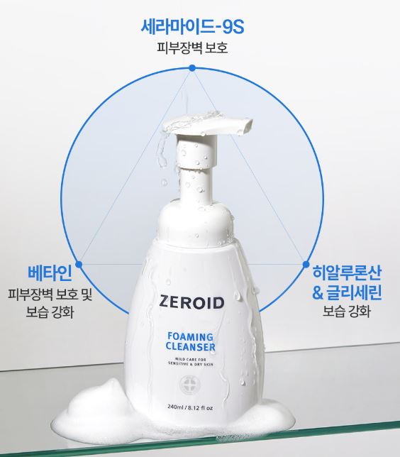 제로이드 포밍 클렌저