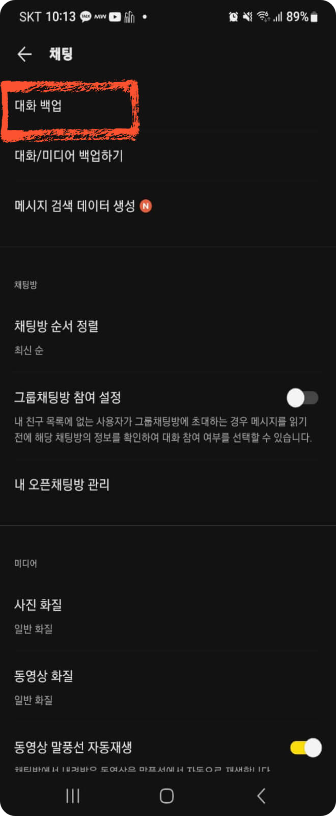 카카오톡 대화내용 백업 저장 방법 쉽게 알려드립니다.