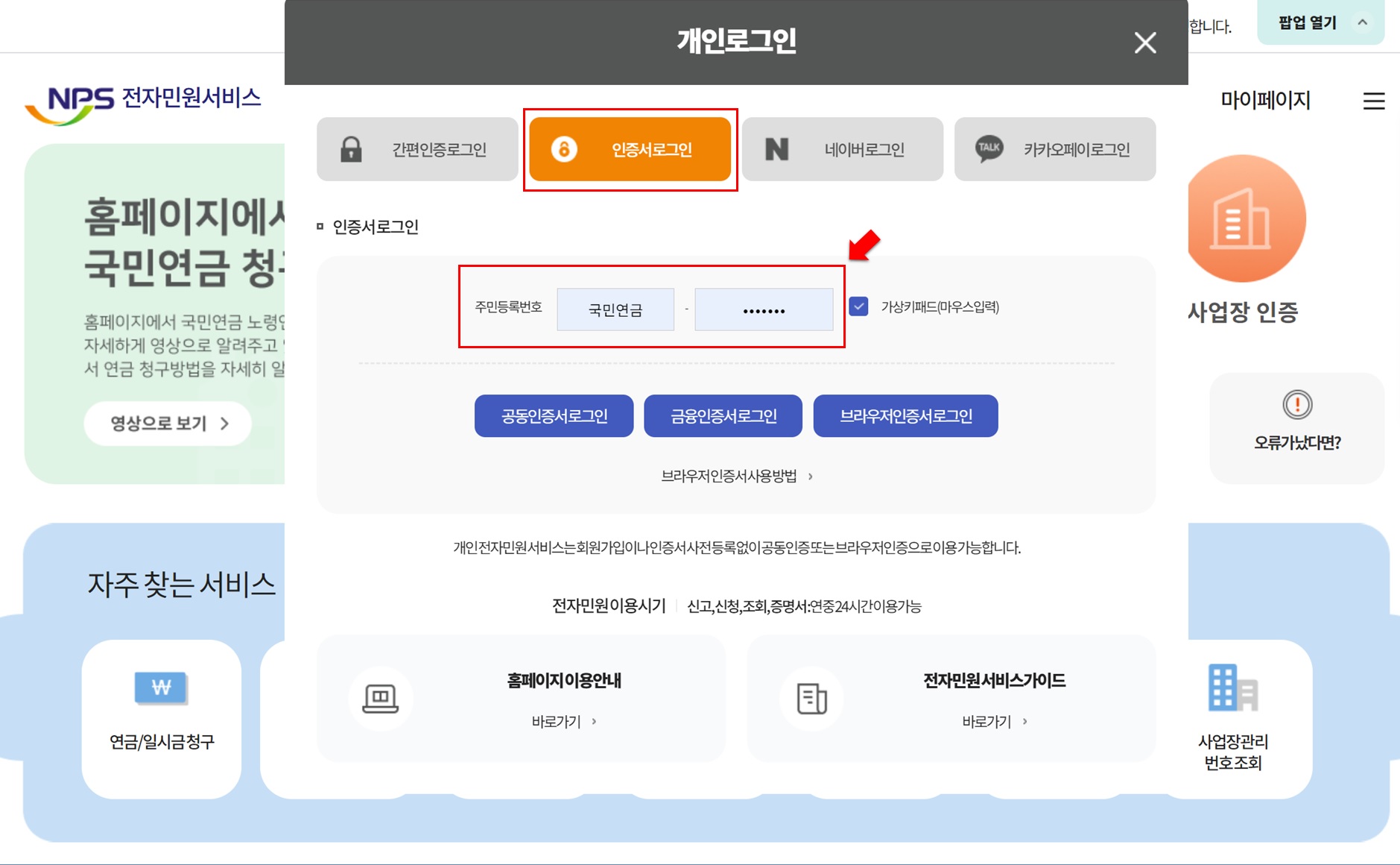국민연금 개인 로그인 화면