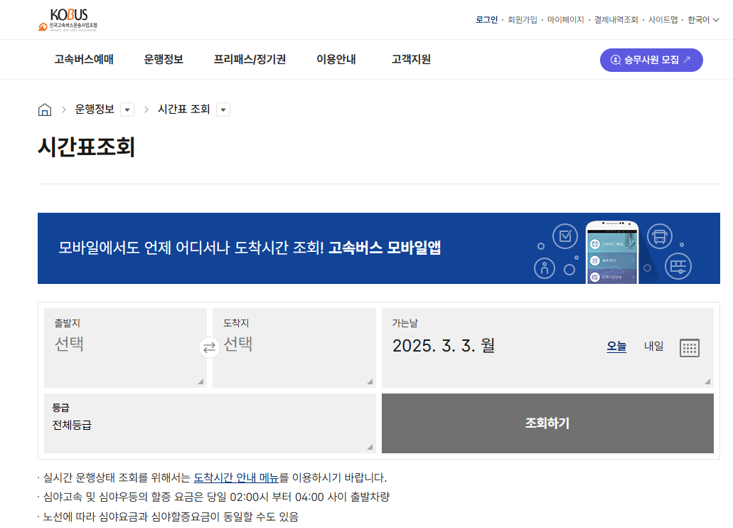 동서울 고속버스터미널 시간표