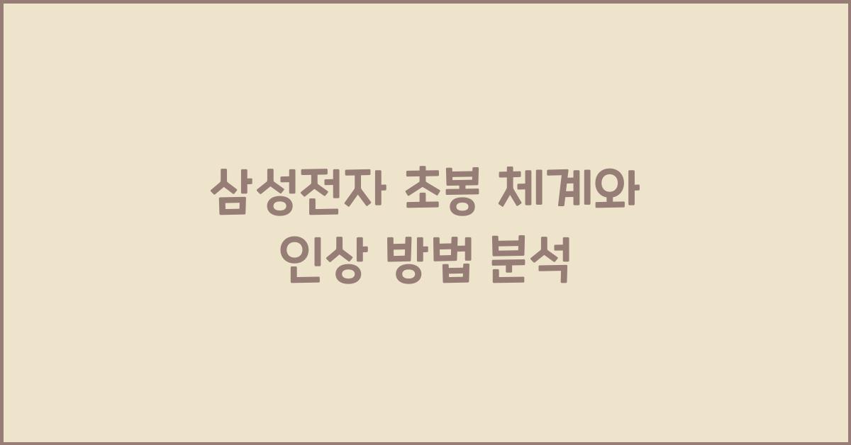 삼성전자 초봉
