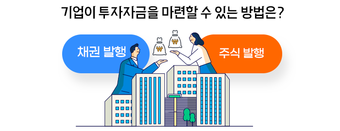 주식과 채권비교