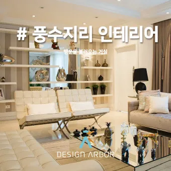 풍수지리 거실 시계 위치와 의미_21