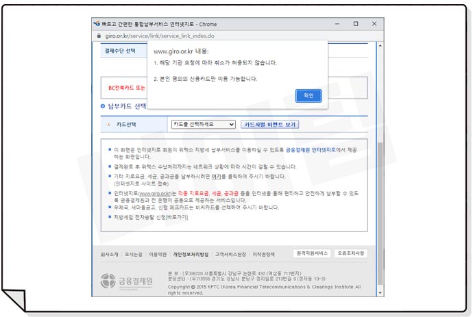위택스 주민세 신용카드 납부 취소