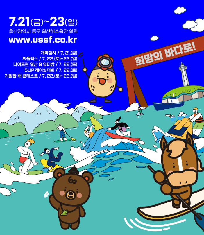 울산조선해양 축제