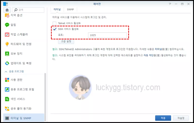 SSH 서비스 활성화하기