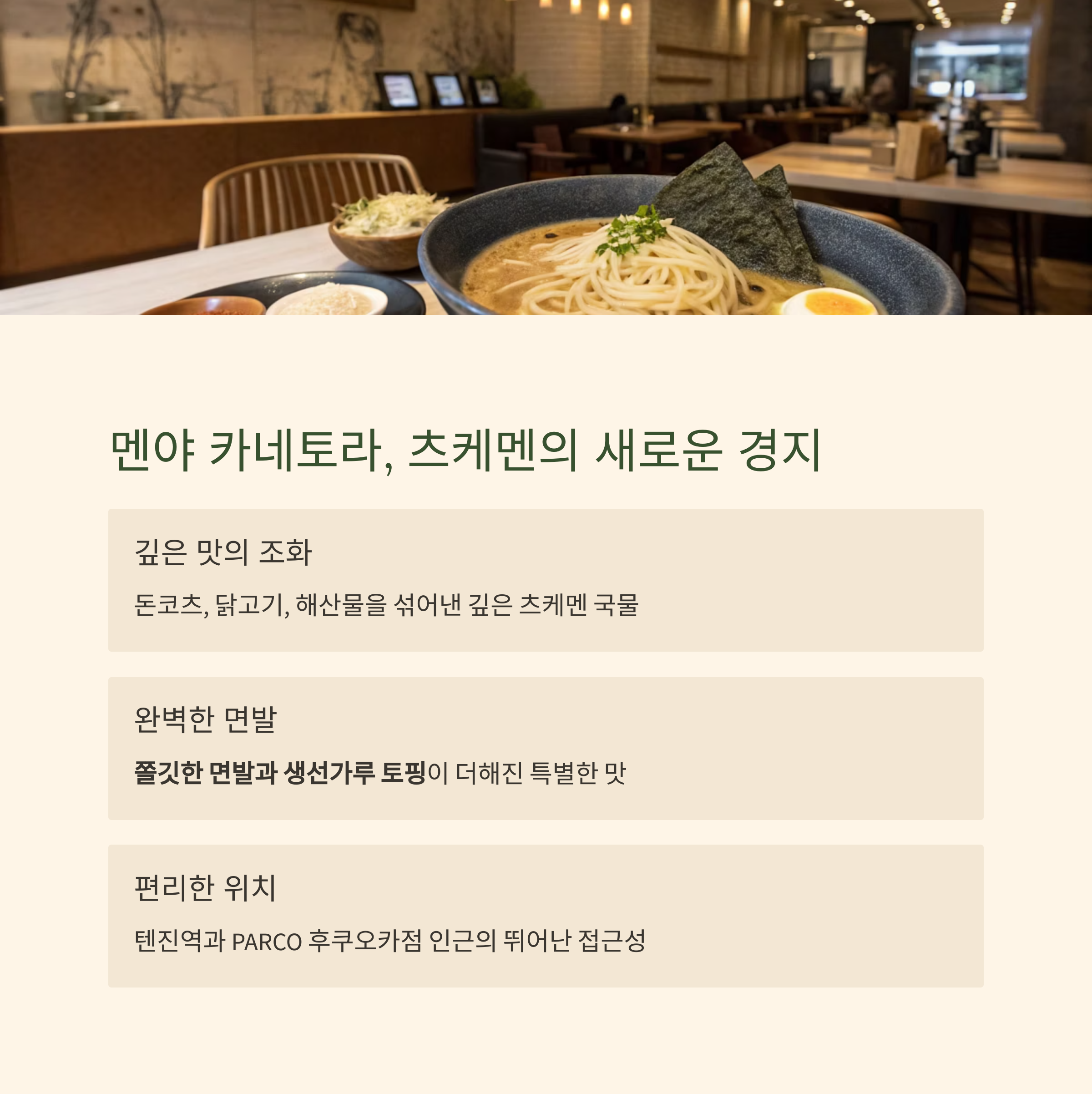 멘야 카네토라, 츠케멘의 새로운 경지