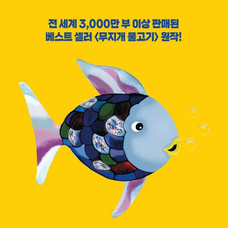 무지개물고기 성산아트홀 예매