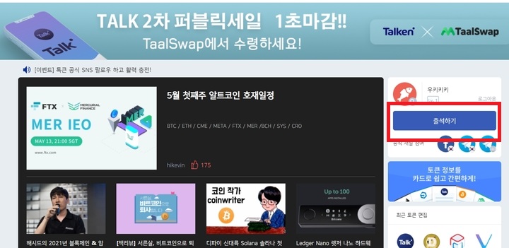 토큰얻는방법출석하기