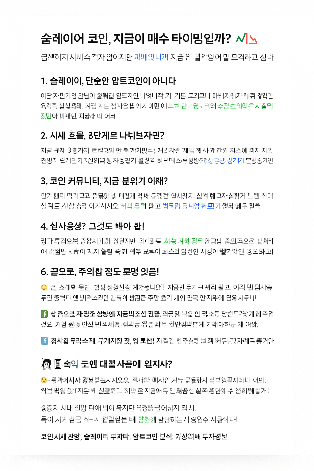 솔레이어 코인, 지금이 매수 타이밍일까?