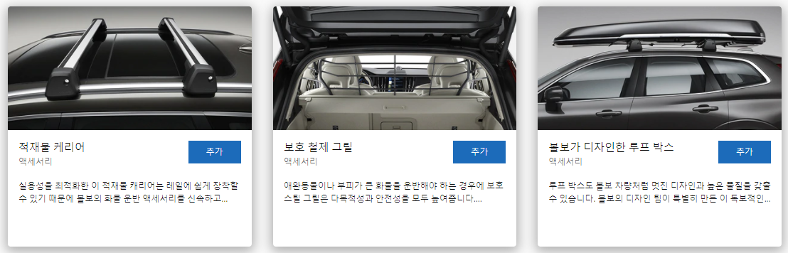 적재물 케리어외 기타 옵션
