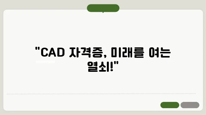 CAD의 직업 전망
