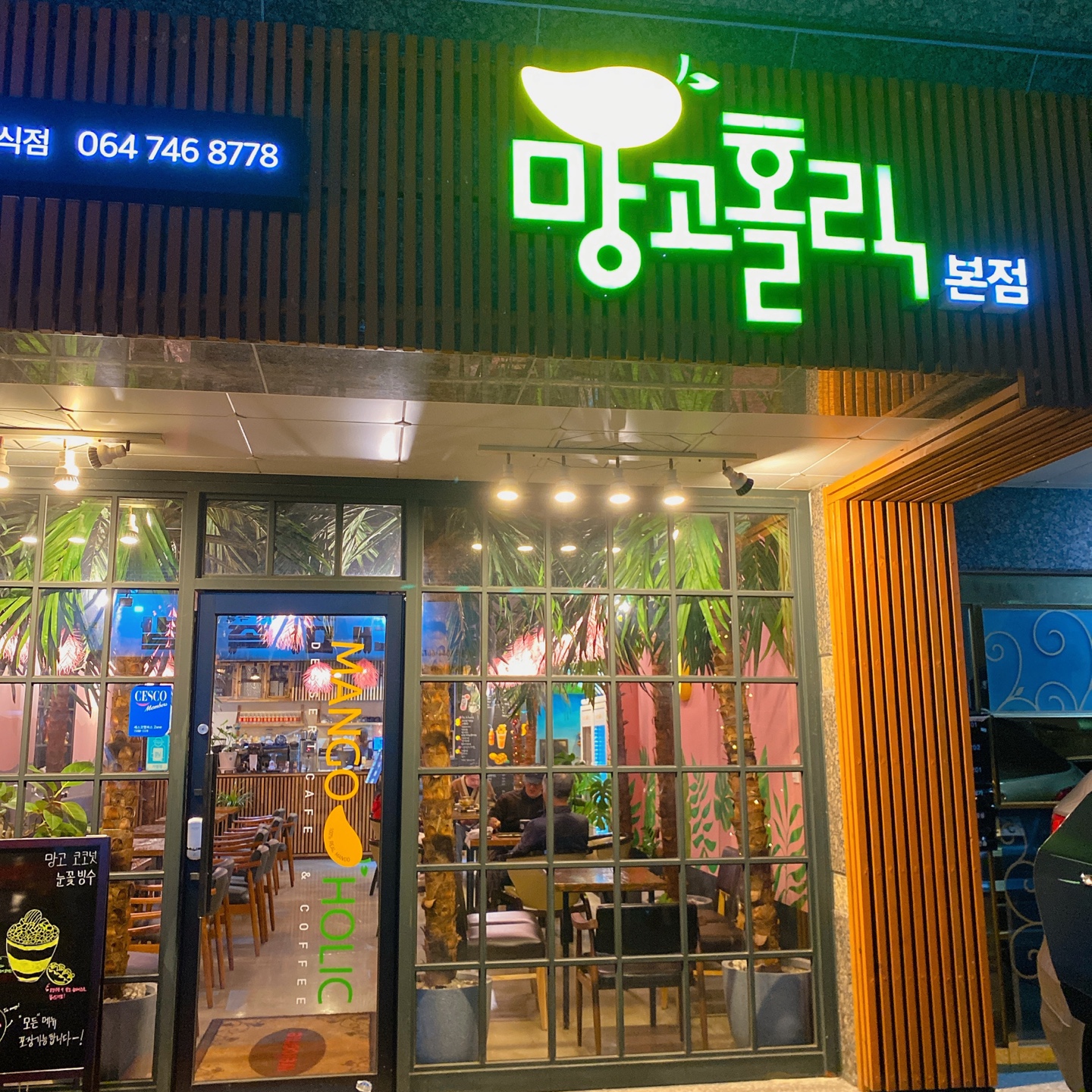 제주 누웨마루거리 신선로 눈꽃 빙수 망고홀릭 카페