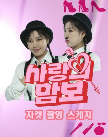 송가인 신곡 '사랑의 맘보' 8월 27일 발매