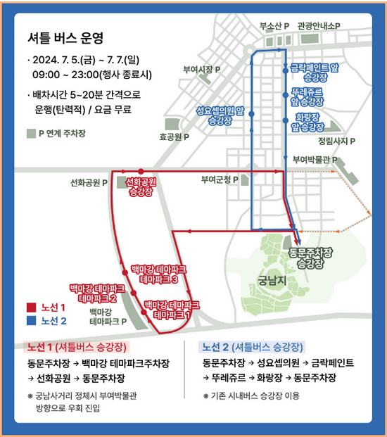셔틀버스노선