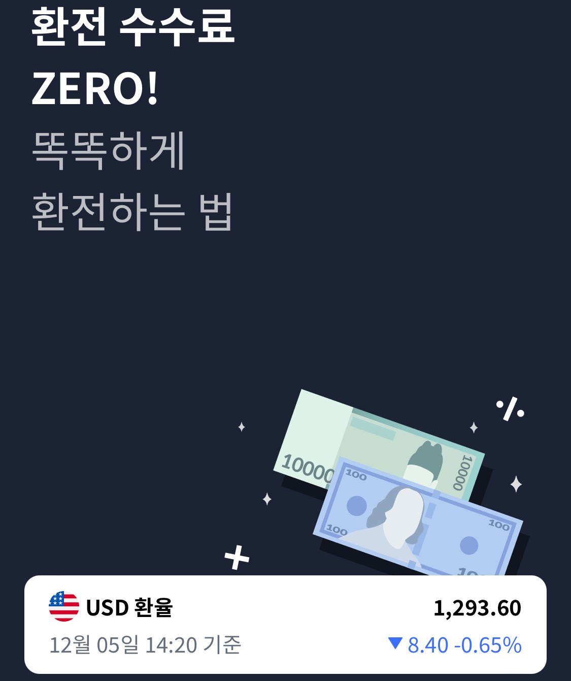 스위치원앱 환전 우대율 100%