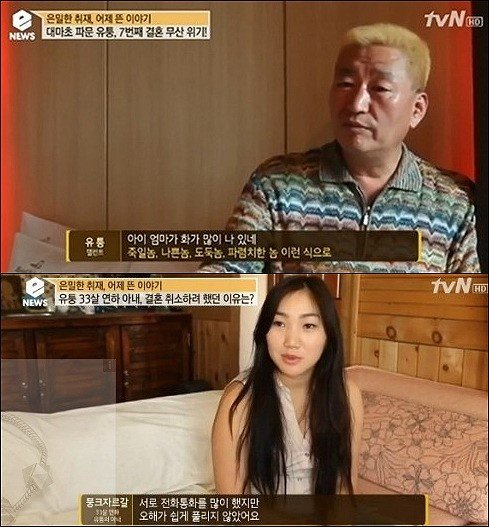 유퉁 부인
