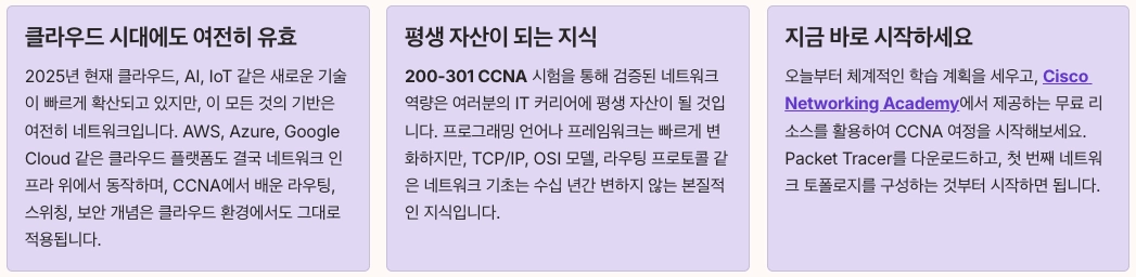 CCNA로 시작하는 네트워크 커리어 마무리 정리