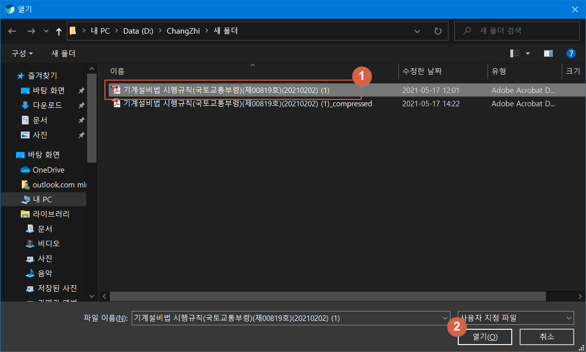PDF 병합, 여러개의 PDF 파일을 하나의 문서로 PDF 파일 결합
