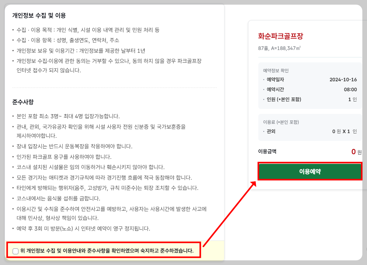 개인정보 수집에 동의