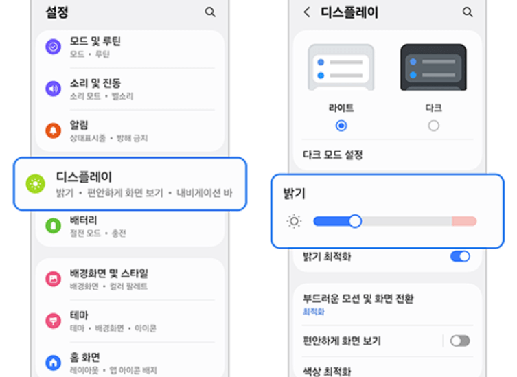 갤럭시 화면 밝기 자동 조절 꺼짐 설정 방법|자동으로 밝기 변하는 이유와 해결방법