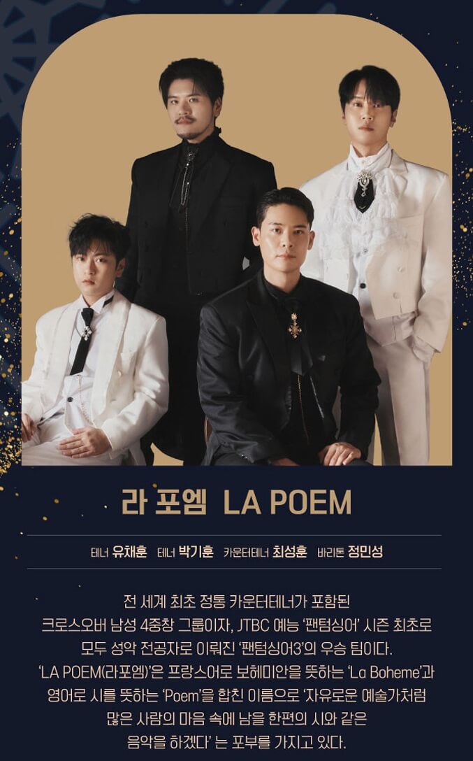 2024 라포엠 크리스마스 콘서트 출연진