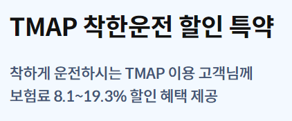 삼성화재 티맵 할인 중도가입