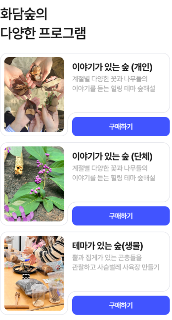 화담숲 예약하기