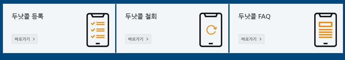 두낫콜-등록화면