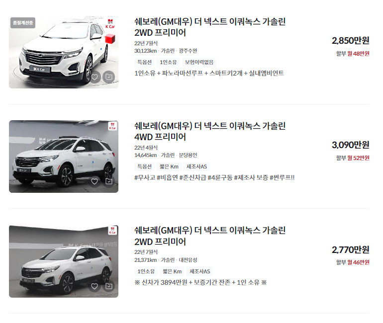 쉐보레 이쿼녹스 중고차 가격