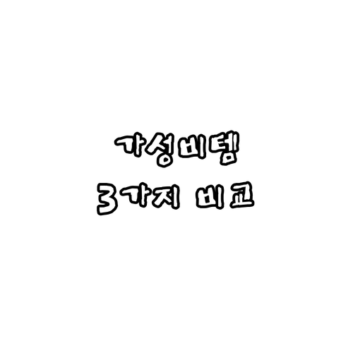가성비 좋은 목 어깨 마사지기 추천 ..