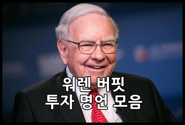 워렌버핏