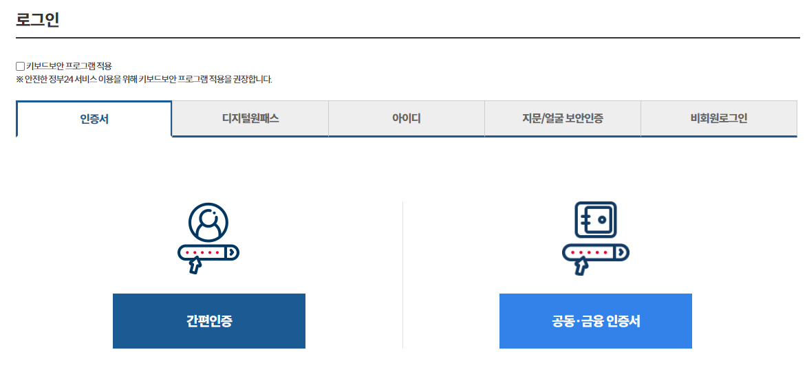 로그인 및 세대 전입신고 사실확인 체크