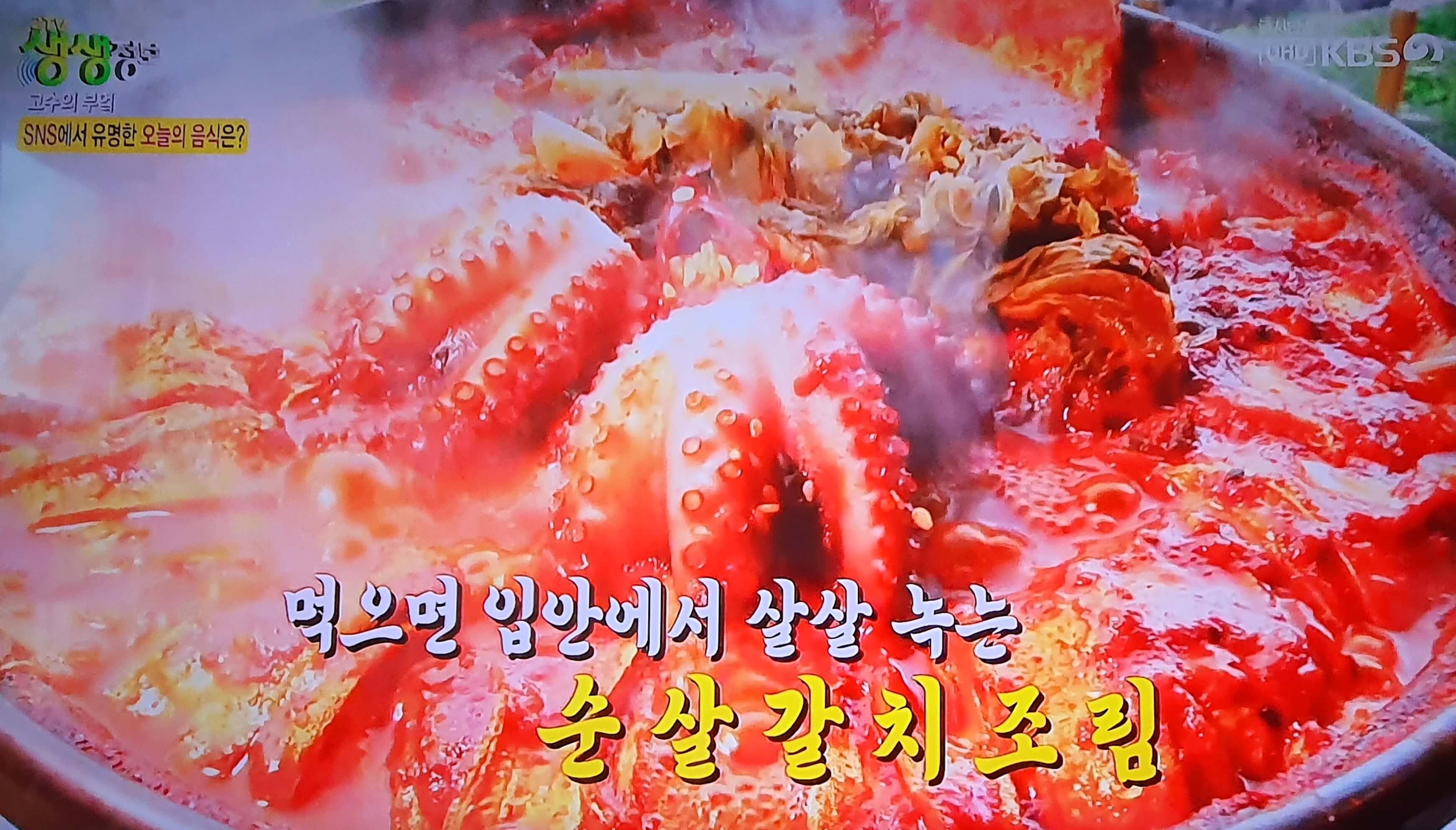 생생 정보통 맛집 식당 정보